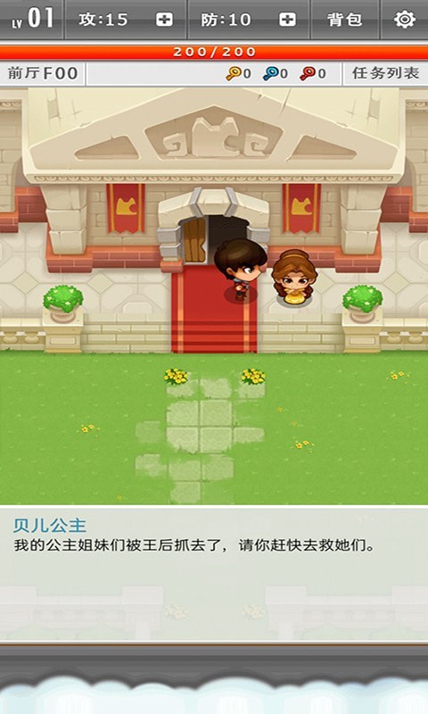魔幻公主截图3