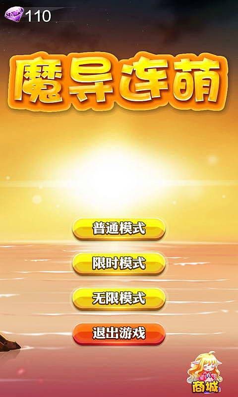 魔导连萌截图1
