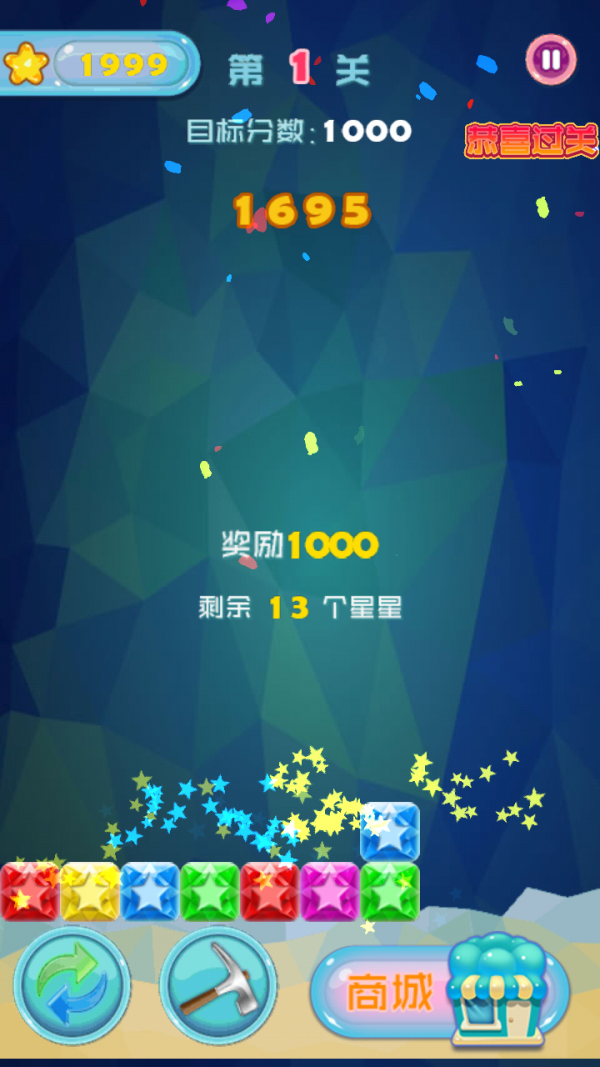 新消灭星星加强版截图5