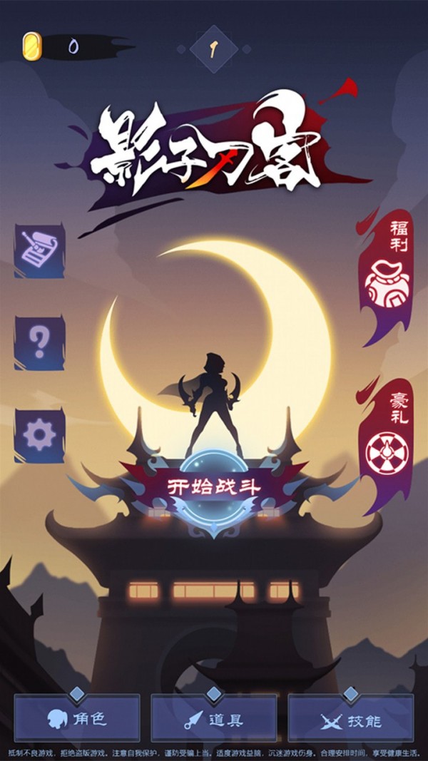 影子刀客截图1
