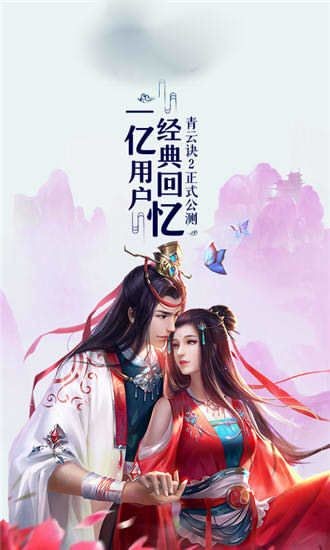飞升青云录截图1