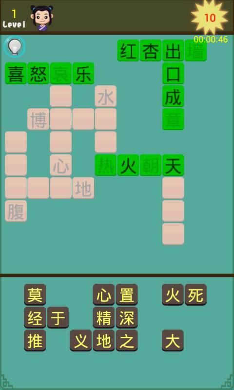 成语接力比赛截图3