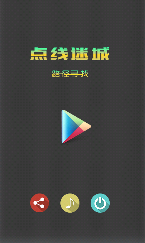 点线迷城截图2
