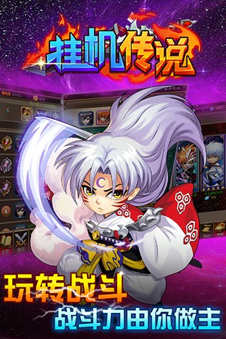 挂机传说九游版截图2