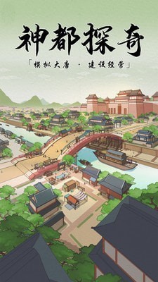 神都探奇杭州知府截图1