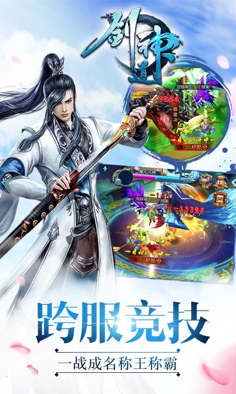 剑神道截图3