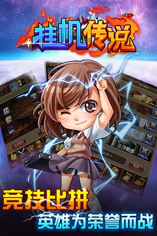 挂机传说九游版截图3