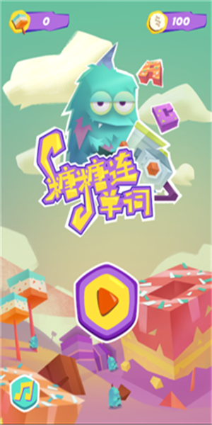 糖果连单词截图2