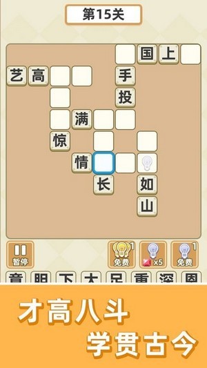 成语群英传截图2