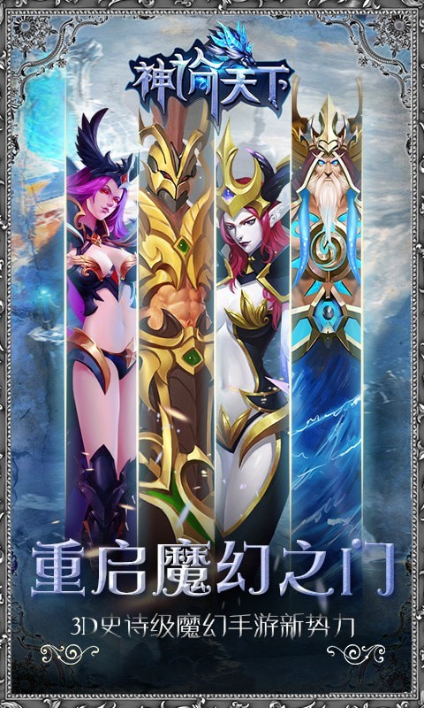 神谕天下截图2