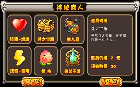 萌将西游截图4