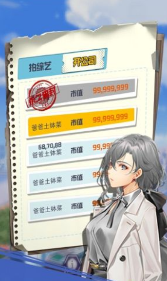 全村我最富截图4