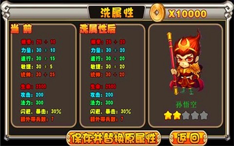 萌将西游截图1