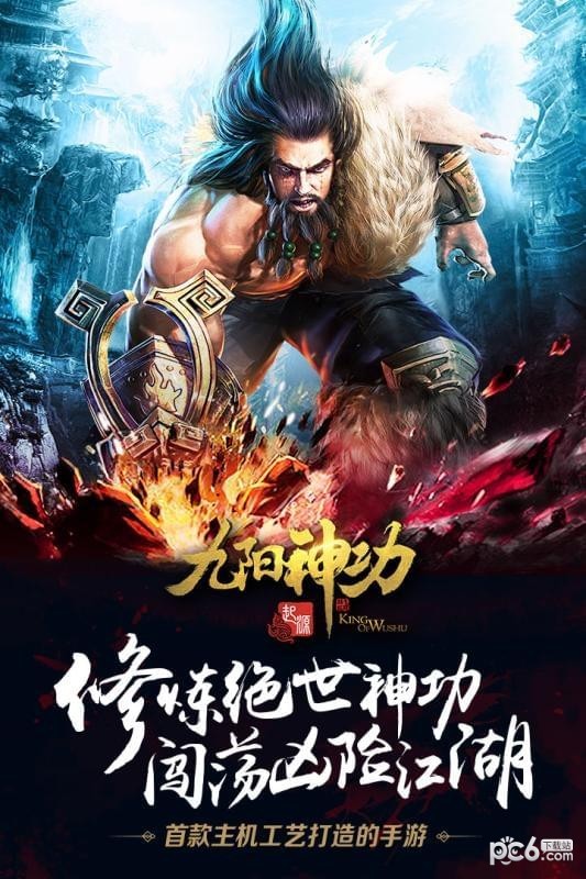九阳神功起源百度版截图5