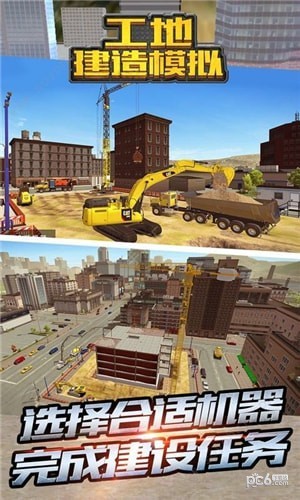 建工工地模拟截图1