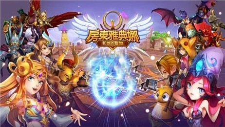 房东雅典娜和她的宠物截图3