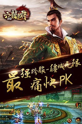 六龙御天截图4