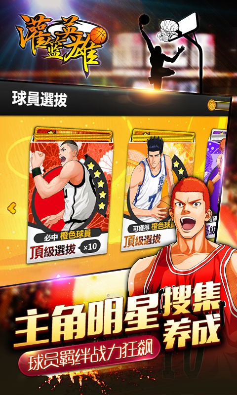 完美灌篮截图4