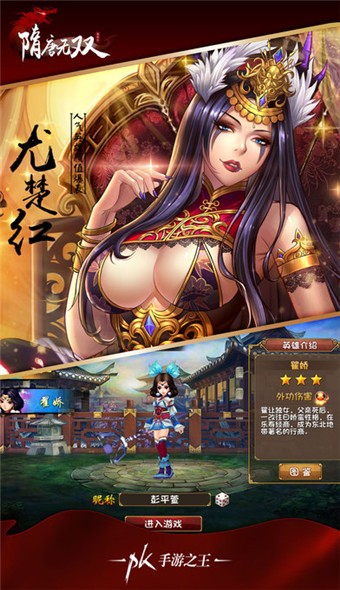 隋唐无双手游截图2