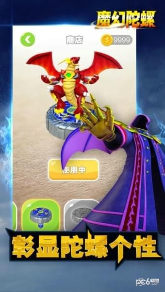 魔幻陀螺无限追逐截图4