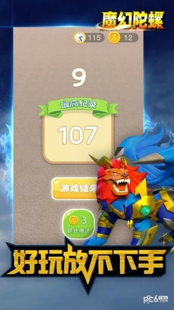 魔幻陀螺无限追逐截图2