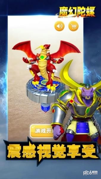 魔幻陀螺无限追逐截图3