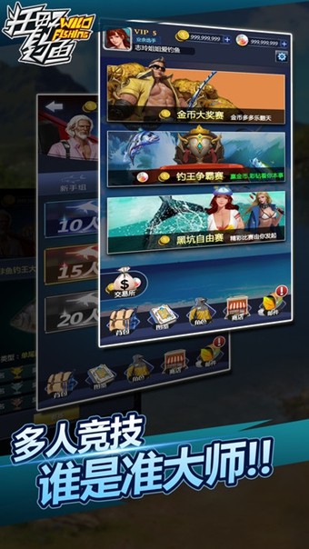 狂野钓鱼截图2