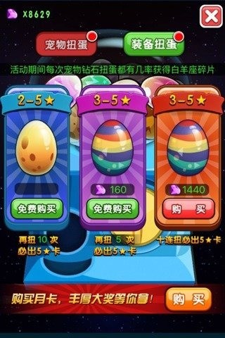 宠物大联盟截图1