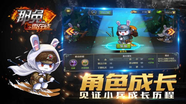 那兔之雪在烧截图2