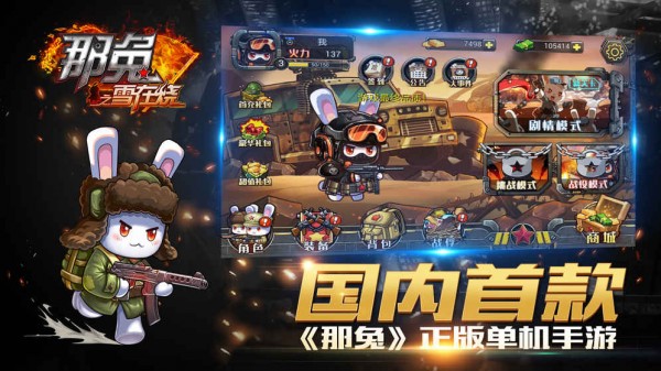 那兔之雪在烧截图4