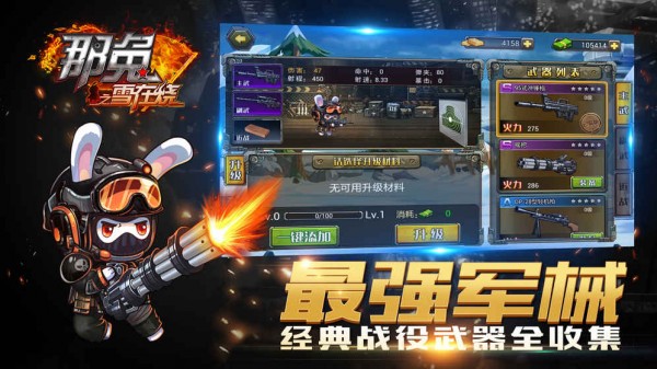 那兔之雪在烧截图1