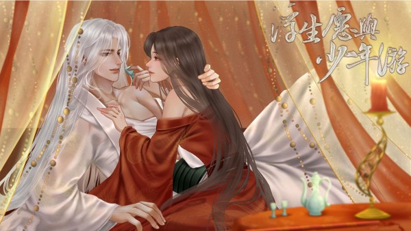 浮生愿与少年游截图2