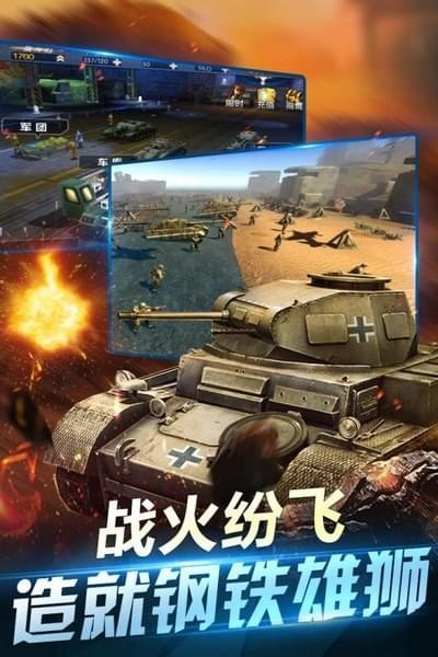 坦克荣耀之传奇王者九游版截图2