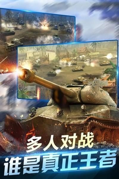 坦克荣耀之传奇王者九游版截图5