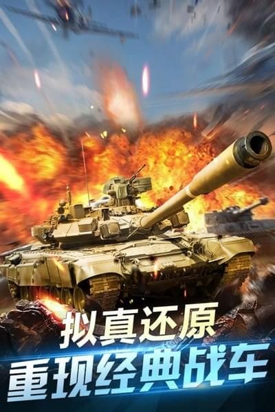 坦克荣耀之传奇王者九游版截图1