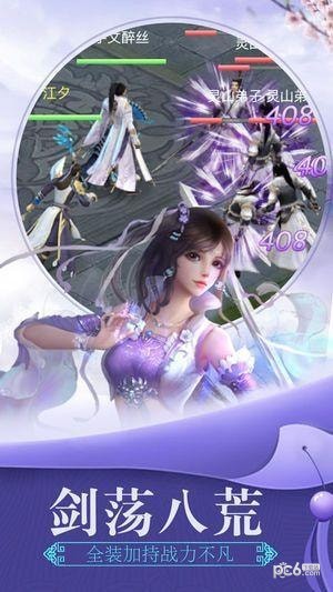 问剑修仙截图3