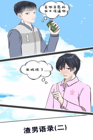 消灭渣男截图3