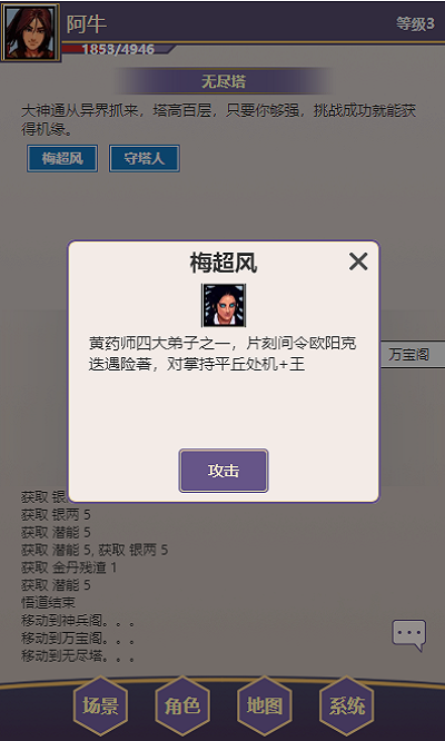 放置武侠截图2