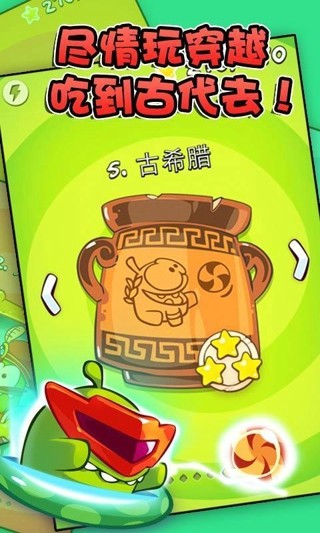 割绳子玩穿越中文版截图2