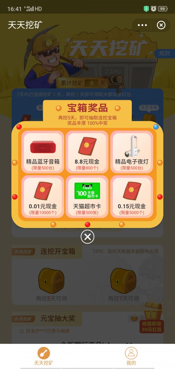 天天挖矿截图1