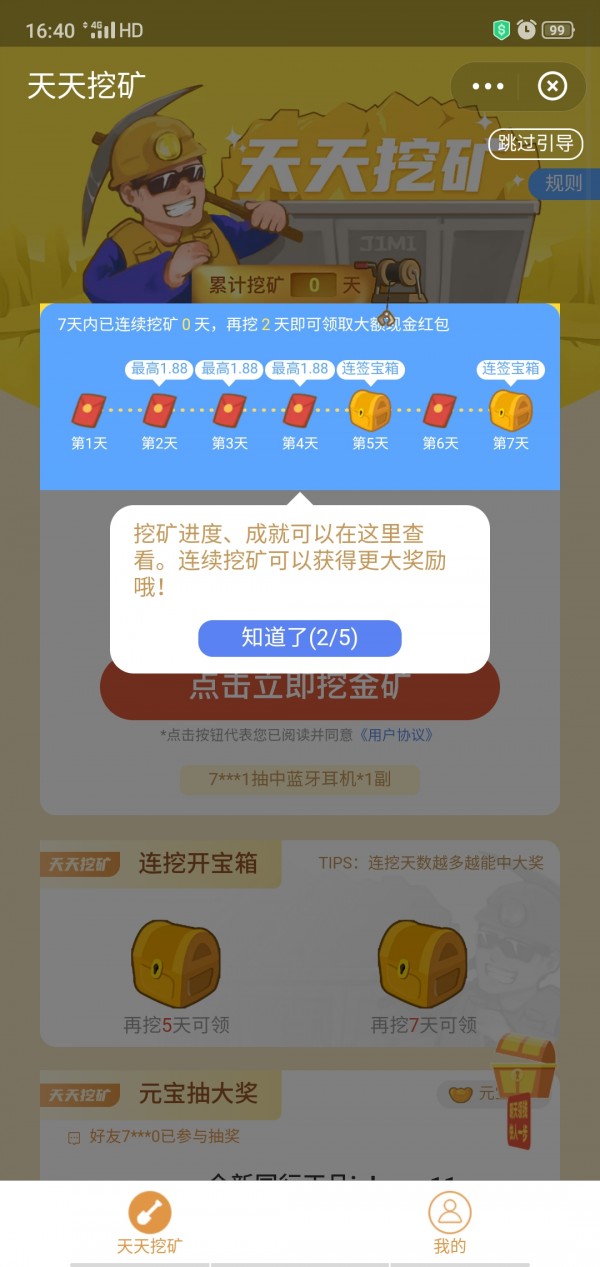 天天挖矿截图3