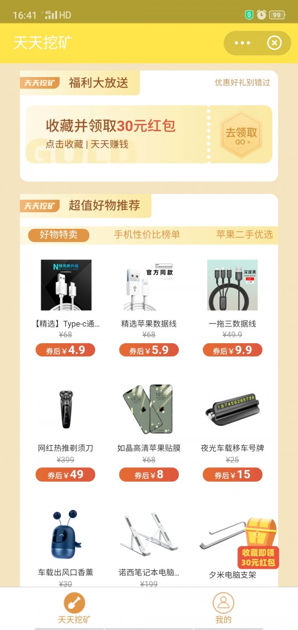 天天挖矿截图2