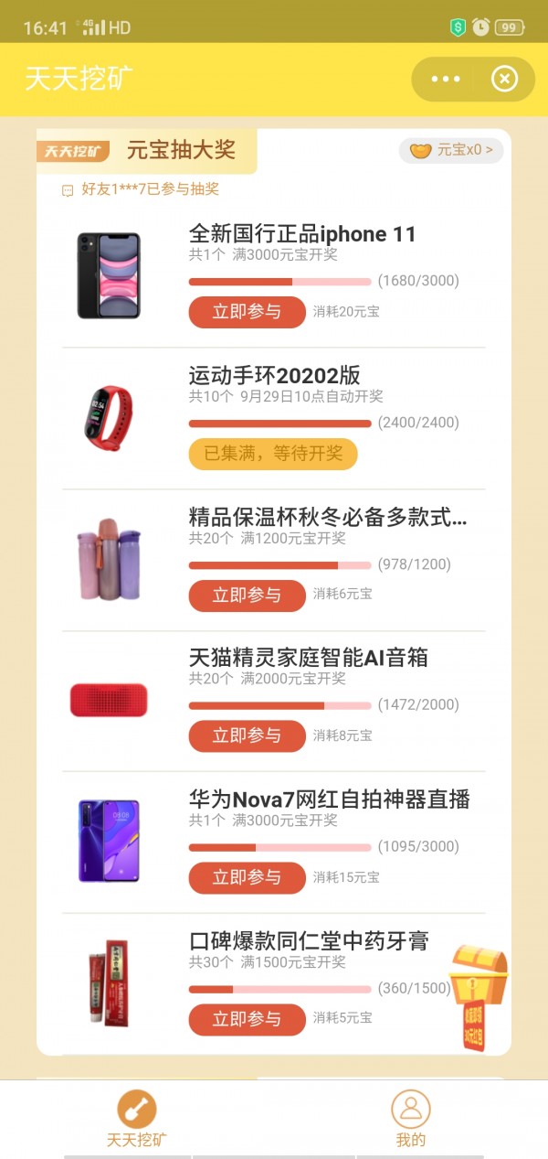 天天挖矿截图4