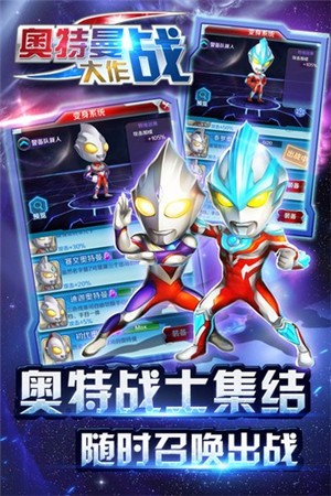 奥特曼大作战截图4