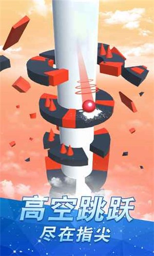 高台跳球红包版截图1
