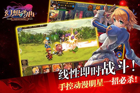 幻想之心百度版截图3