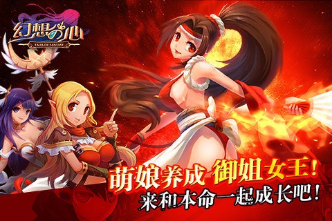 幻想之心百度版截图4