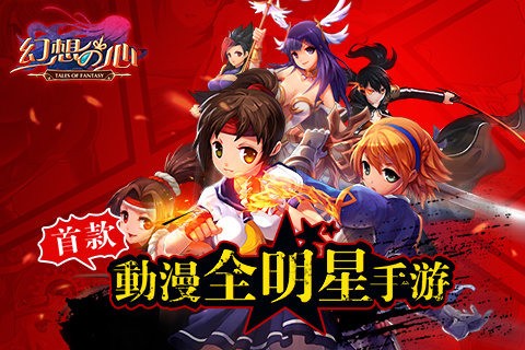 幻想之心百度版截图1