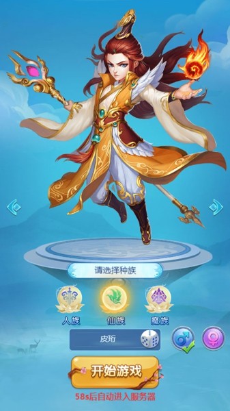 伏魔修仙截图4