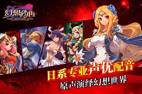 幻想之心百度版截图5